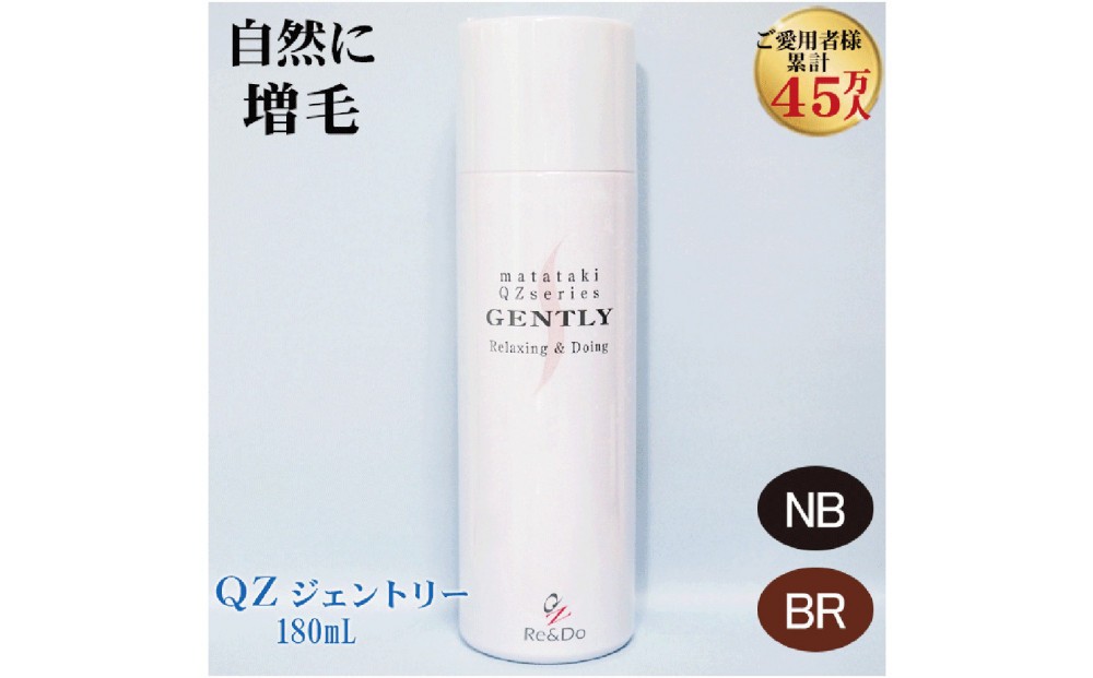 
            ＱＺジェントリー 180mL　【黒髪・茶髪向けより選択可】
          