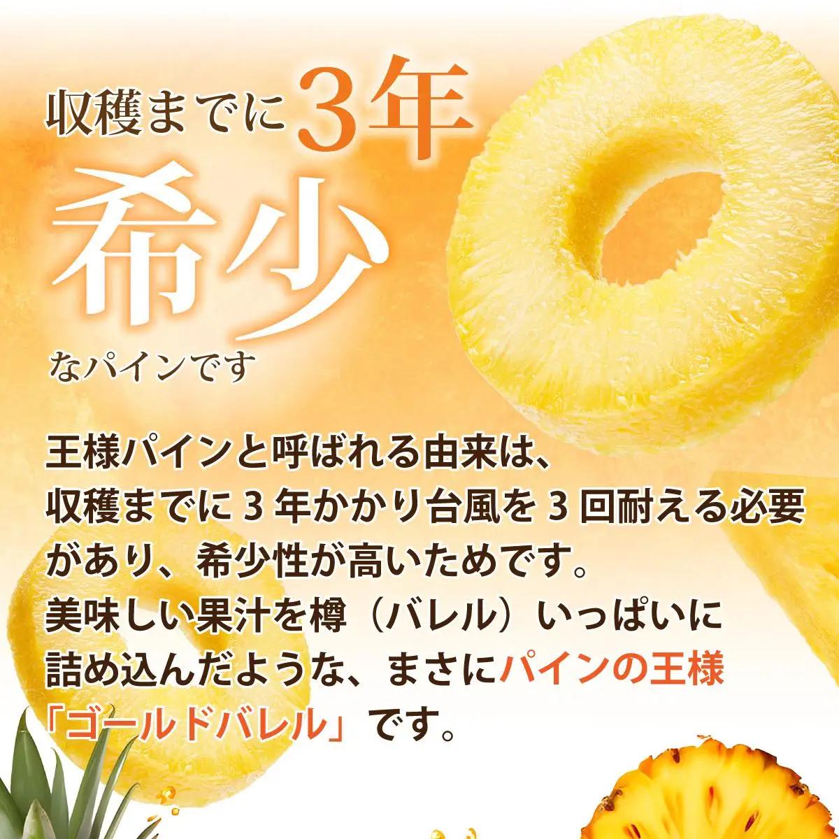 ＜先行予約＞【訳あり】石垣島産 ゴールドバレルパイン 大小混合セット 約4.5kg 　SI-7-1
