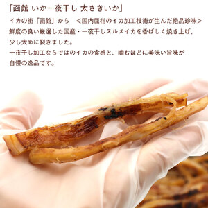 さきいか 一夜干し 内容量 150g ポスト投函 太さきいか 国産 いか おつまみ 珍味 チャック袋入り 香ばしい 食感 ソフトさきいか スルメイカ 乾物 お土産 お取り寄せ 北海道 函館 送料無料 