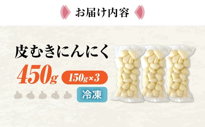 にんにく ニンニク 冷凍 冷凍にんにく 皮むき 便利 むきにんにく 健康 栄養 免疫力 自然食品 国産 スーパーフード 効能 