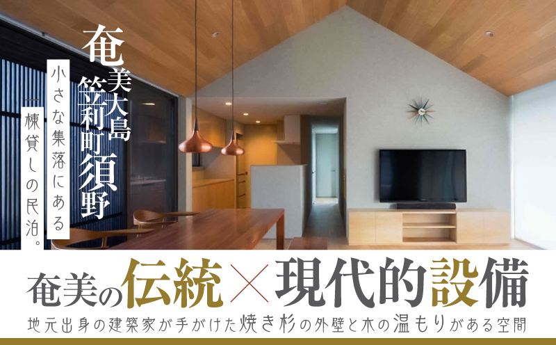 奄宿-あまやど- 宿泊利用券【100,000円】　A200-001-02