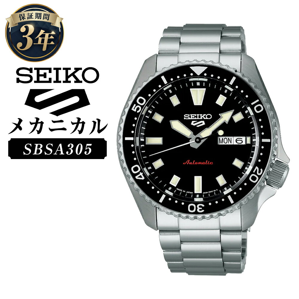 【ふるさと納税】SBSA305「セイコー 5スポーツ」 メカニカル 自動巻 SEIKO 5 SPORTS SKX series 機械式腕時計 ステンレス カレンダー ブラック文字盤 腕時計 ウオッチ ウォッチ メンズ 男性 ファッション 岩手県 二戸市 送料無料