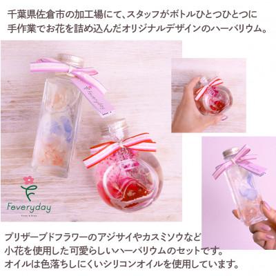 ふるさと納税 佐倉市 ハーバリウムセット ピンク系 お祝いやお誕生日におすすめ |  | 01