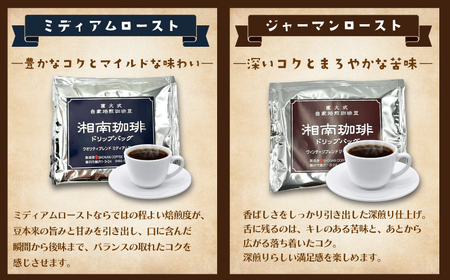 コーヒー 湘南珈琲 お楽しみ6種類 ドリップバッグギフト 【ギフトコーヒー】 30個入