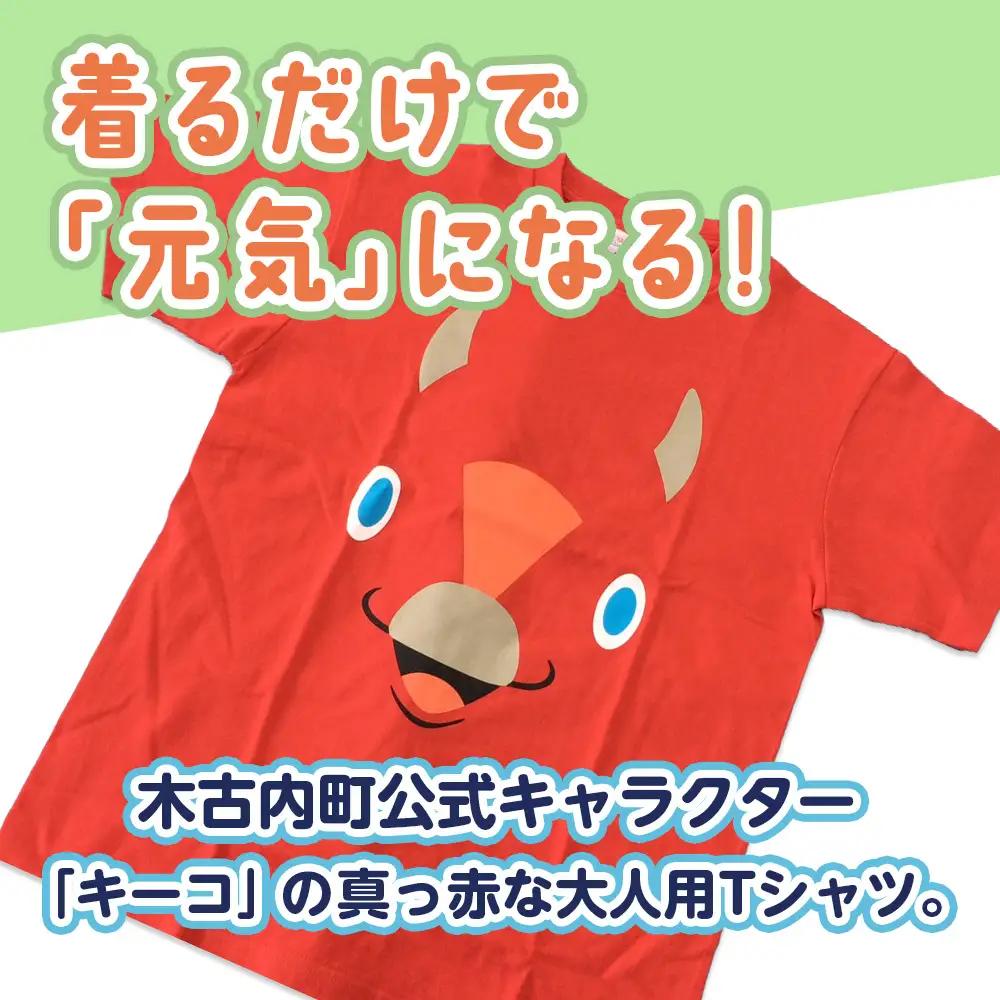キーコ 赤Tシャツ（大人用） Mサイズ RED