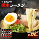 【ふるさと納税】 ＜ 選べる 定期便 ＞ 大人気！くまモンの熊本ラーメン たっぷり10食 1回あたり 2人前×5袋 2～12ヶ月 定期便 合計20食～120食 豚骨ラーメン とんこつラーメン 豚骨 とんこつ ラーメン 拉麺 スープ ストレート麺 黒マー油 即席 即席ラーメン 熊本市 送料無料