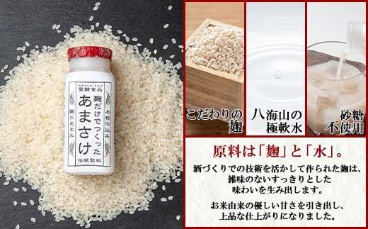 麹だけでつくったあまさけ 八海山 甘酒 ノンアルコール ミニ 118g 20本 セット あまざけ 飲料 発酵食品 発酵 麹 砂糖不使用 新潟県 南魚沼市
