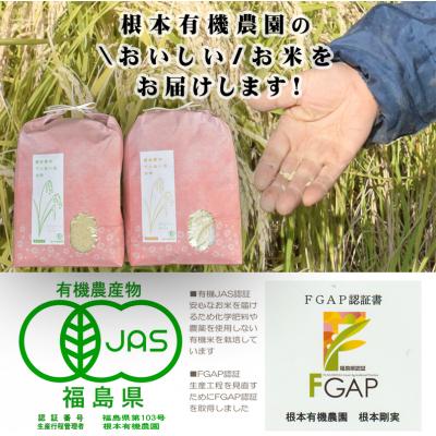 ふるさと納税 南相馬市 【令和6年産】JAS有機米 コシヒカリ・天のつぶ 食べ比べセット白米【3005301】 |  | 03