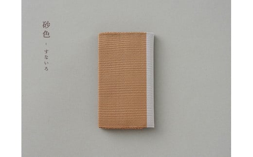 手織絹綴の名刺入れ【色：砂色】 AQ-0022-07