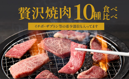 2503R_【希少部位含む！】おおいた和牛 10種盛りセット