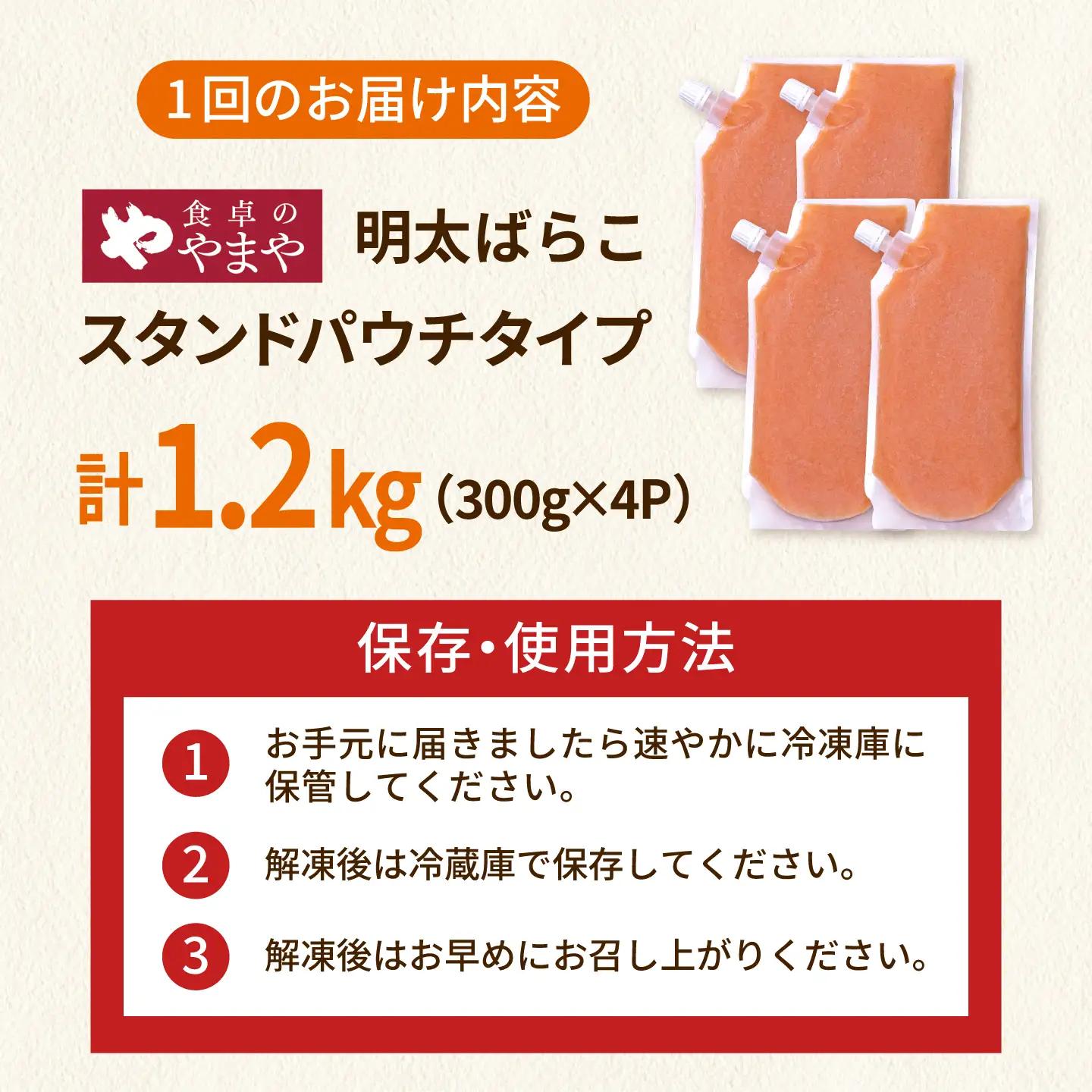 【3回定期便】食卓のやまや 明太子 ばらこ 300g×4個セット [ADAN052]