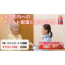 【ふるさと納税】ヤクルト配達見守り訪問(15週間/Yakult1000 105本)香取郡多古町にお住まいの方【1406125】