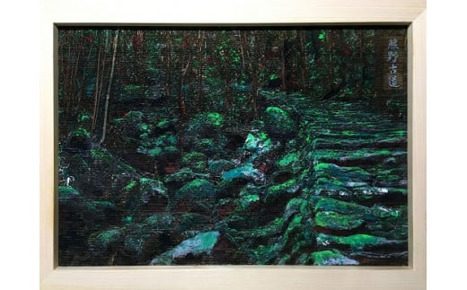 熊野古道木彫板画