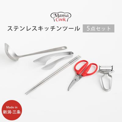 ふるさと納税 三条市 ママクック ステンレスキッチンツール 5点セット お玉 ピーラー トング 【022S086】
