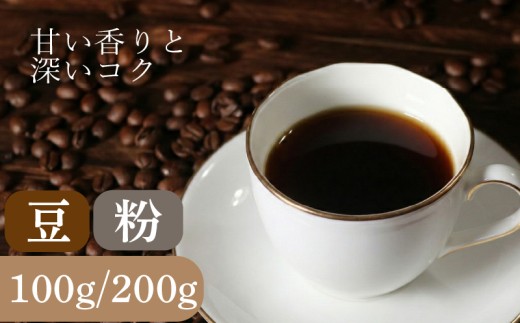 【 豆 】 自家焙煎 コーヒー 200g コスタリカ コーヒー豆 coffee ko-hi- KO-HI- co-hi- CO-HI- COFFEE 豆 フィルター レギュラー ブレンド キャンプ 珈琲 こーひー コーヒー 焙煎 珈琲 喫茶店 ドリップ