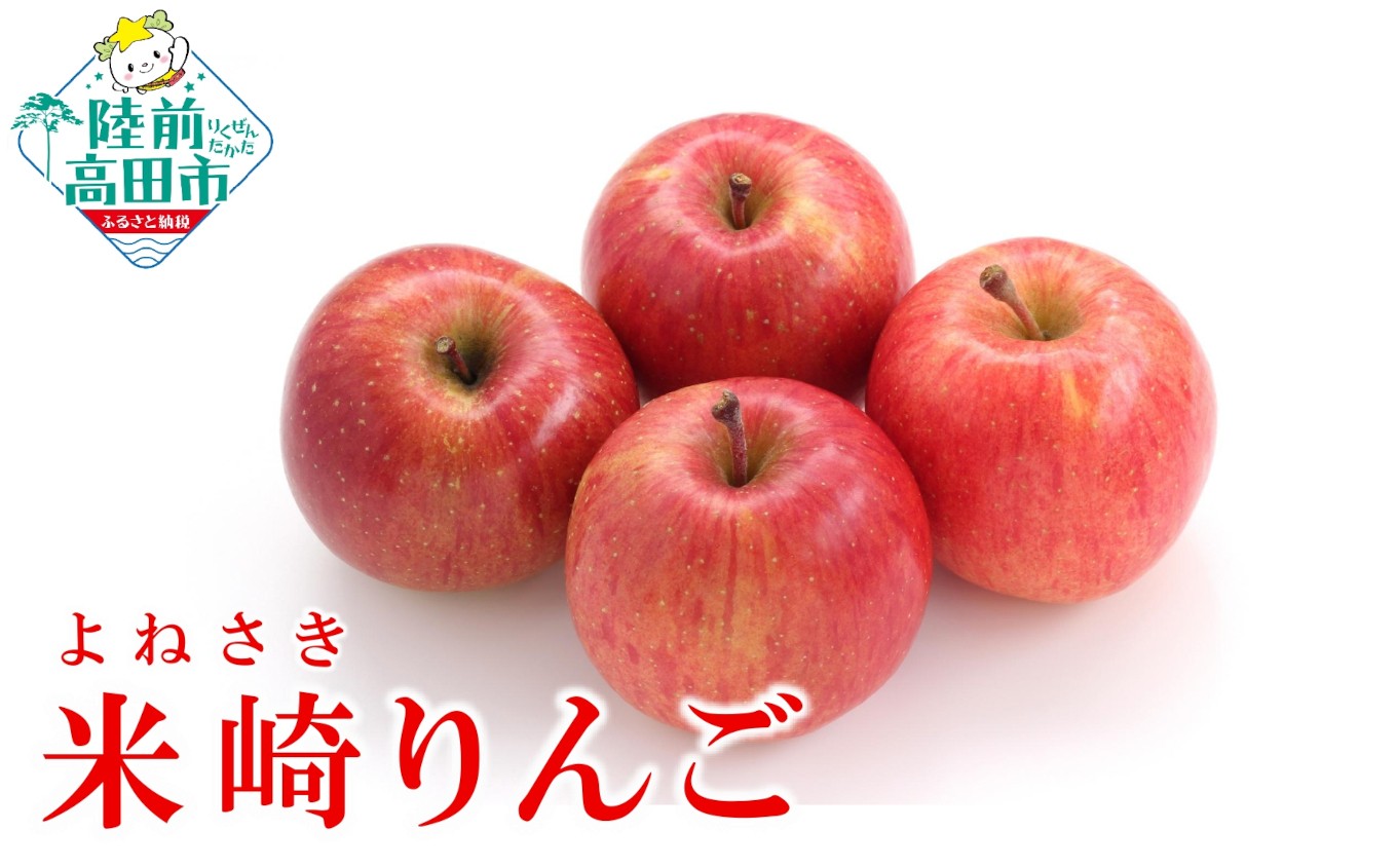 
                  《旬のりんごをお届け！》 米崎りんご 品種：ふじ 内容量が選べる 2.5kg 5kg 【 数量限定 りんご リンゴ 林檎 産地直送 新鮮 岩手 陸前高田 マルキヨファーム 】 
                