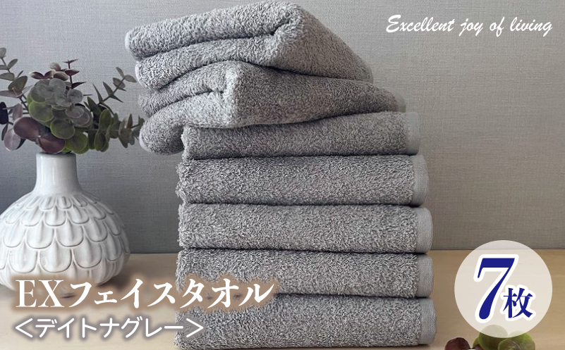 泉州タオル EXフェイスタオル7枚セット（デイトナグレー）【泉州タオル 国産 吸水 普段使い 無地 シンプル 日用品 家族 ファミリー 大阪 泉佐野 大阪府 泉佐野市】