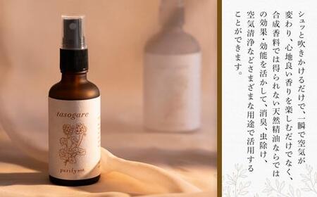 【Made in Yufuin】アロマスプレー（tasogare | 黄昏）50ml　1本