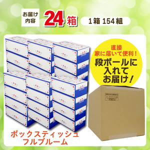 ボックスティッシュ 24箱 ティッシュペーパー 日用品 雑貨 消耗品 防災 備蓄 ティッシュティッシュティッシュティッシュティッシュティッシュ