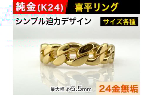 5-208 純金(Ｋ２４)製 喜平リングAタイプ　※6号　ALPBK091-6