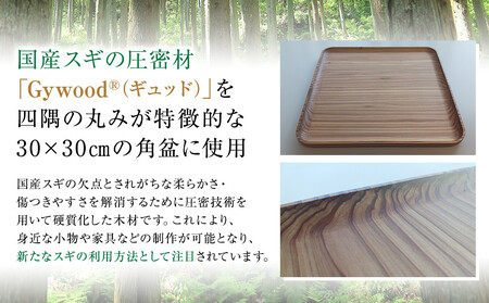 GywoodR　角盆 APM0009