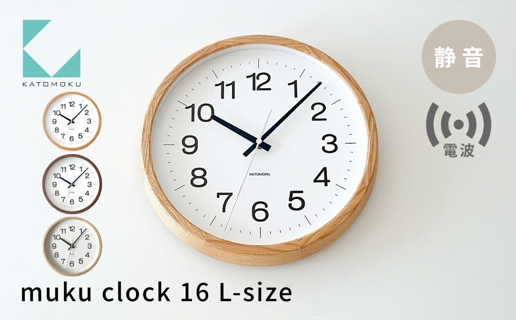 
                  KATOMOKU muku clock 16 L-size 電波時計《選べるカラー》 オーク ウォールナット ヒノキ km-113RC 連続秒針 木製 掛け時計 インテリア 寝具 収納 雑貨 おしゃれ シンプル 木製 カトモク 加藤木工 30000円 G0278
                