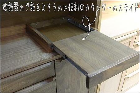 【幅140 奥行46 高さ186.2】アンリ140センチ幅オープンキッチン食器棚（ウォールナット）