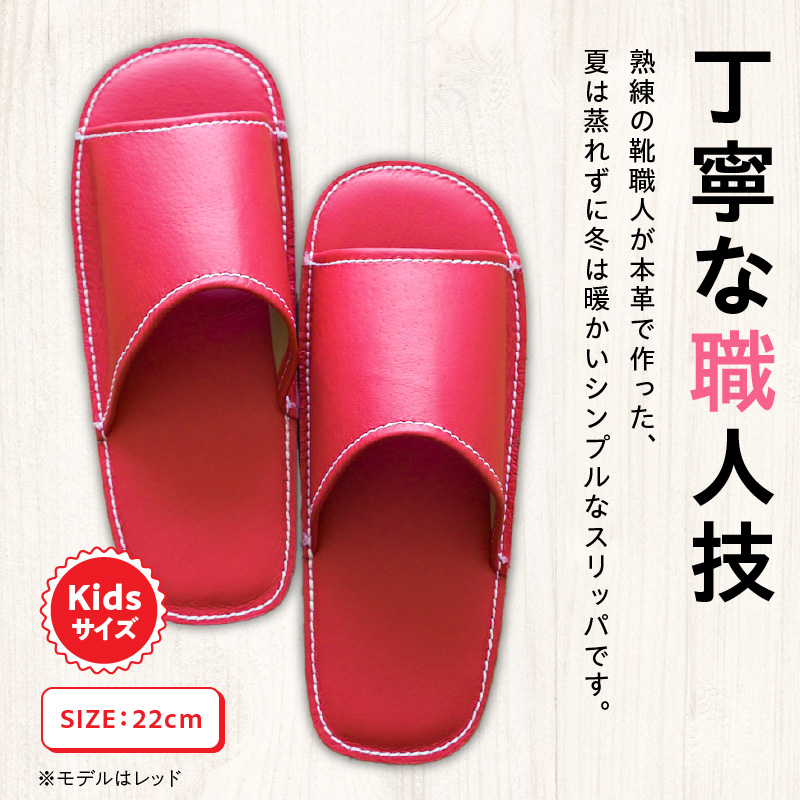 靴職人手作りの本革「スリッパ」　レッド×ダークブラウン　キッズサイズ H066-060