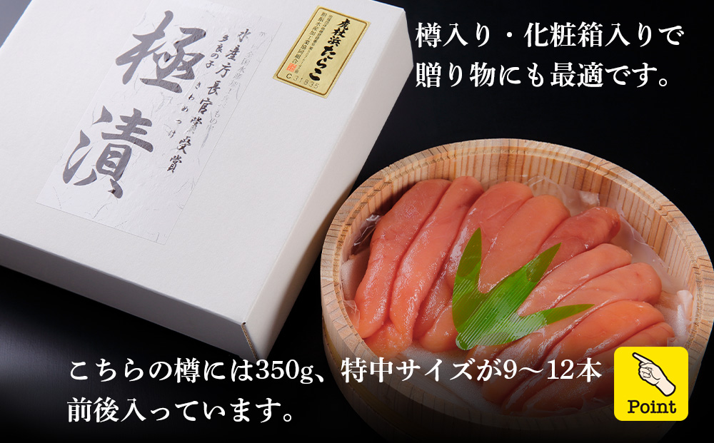 《水産庁長官賞 受賞》多良の子～ 極漬 きわめつけ ～ 350g AA012_イメージ4