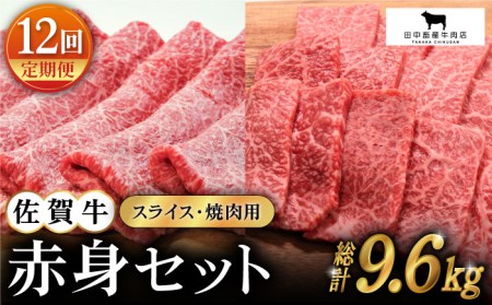 【全12回定期便】佐賀牛赤身セット800g HBH023 赤身 佐賀牛 国産 和牛 赤身 肉セット