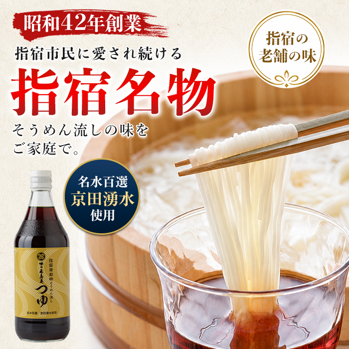 【指宿唐船峡】味の長寿庵そうめんセット(つゆ×3本、手延べそうめん×2袋、からしすみそ×2本)(南物産/IB014-003) そうめんつゆ ギフト  お中元 つゆ だし そうめんながし 鹿児島県