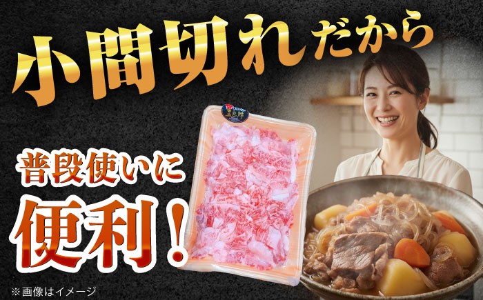 【全12回定期便】五島牛 バラ 小間切れ 1.2kg / 長崎和牛 牛肉 小分け ギフト