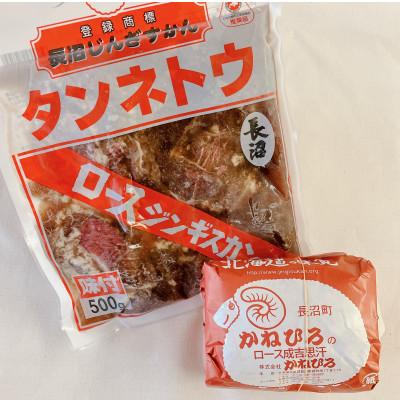 ふるさと納税 長沼町 長沼ジンギスカン 2種 食べ比べセット 計 1kg ( かねひろ 長沼成吉思汗  )