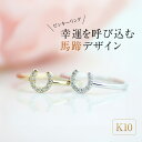 【ふるさと納税】K10 馬蹄ダイヤモンドピンキーリング　【 アクセサリー ジュエリー 装飾品 ファッション小物 普段使い おしゃれ 装飾品 】