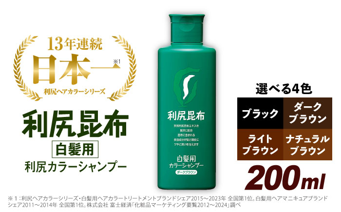 
            選べるカラー　利尻 カラー シャンプー  《糸島》【株式会社ピュール】
          