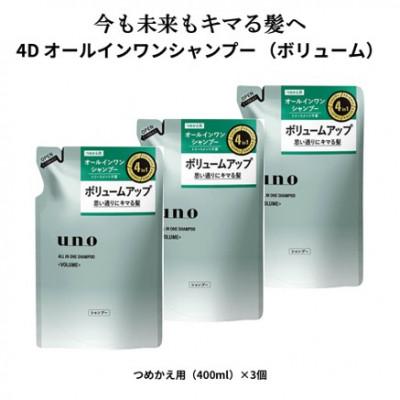 ふるさと納税 久喜市 ウーノ　オールインワンシャンプー　ボリューム　つめかえ用 　3個セット