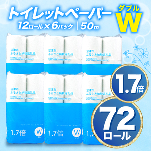 【2025年05月発送】 72 ロール ダブル 1.7倍巻 トイレットペーパー 無香料 再生紙 香りなし トイレットペーパー 八幡加工紙 トイレットペーパー トイレットペーパー トイレットペーパー トイレットペーパー