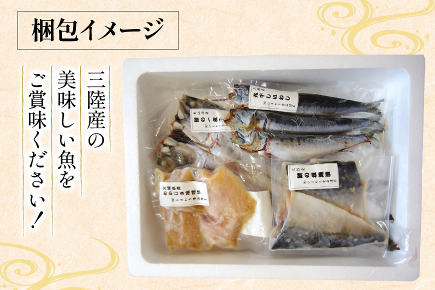 三陸焼物セットA 5種 さんま 一夜干し & 鯖 塩麹漬 & めかじき 味噌漬 & いわし 丸干し & さば 一夜干し [ひまわり食品 宮城県 気仙沼市 20565489] 魚 魚介類 干物 漬魚 切