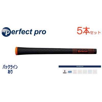 ふるさと納税 小美玉市 パーフェクトプロ　【エックスホールド　ブラックラバー】オレンジ　5本　バックライン有　グリップ