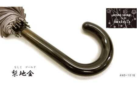 M234　紀州漆器アンブレラ『金梨地』１６本骨傘　カバー付　ギフト箱入