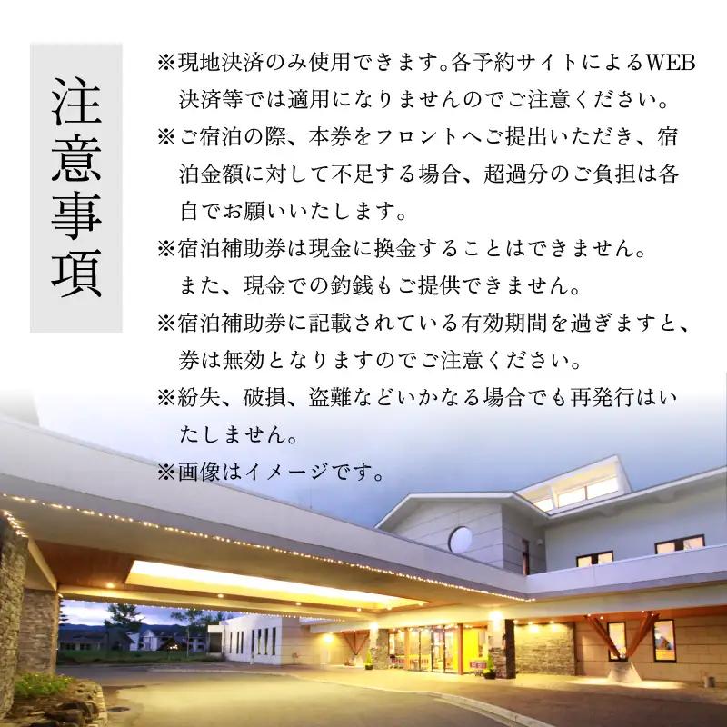 宿泊利用券 JAM福井勝山東急ホテル＆リゾーツ 30,000円 [J-023002]