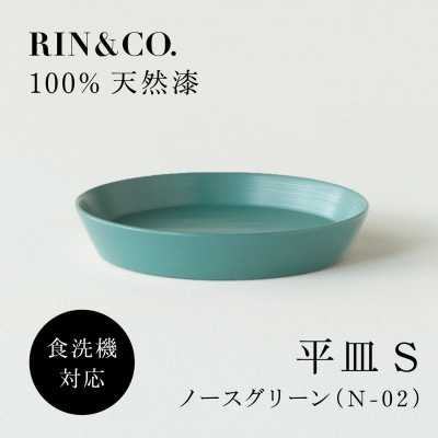 【食洗機対応 カラフルな越前漆器】 RIN＆CO.　平皿S / N-02・ノースグリーン【1691954】
