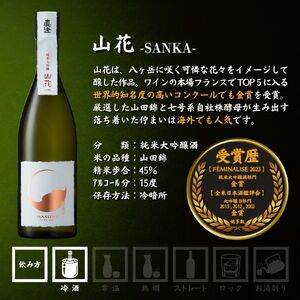 真澄 飲み比べセット 720ml 6本 山花 七號 フラッグシップ 純米大吟醸 日本酒 飲み比べ