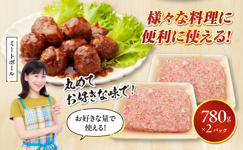 宮崎県産黒毛和牛A4等級以上 高千穂牛 100％使用！高千穂牛100％ハンバーグのたね 780g × 2パック 計1.56kg_Tk002-061-02