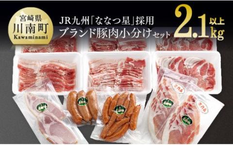 こだわり尾鈴豚セット 【 肉 豚肉 国産 九州産 宮崎県産 豚しゃぶ 焼肉 おうち時間 バーベキュー バラエティ セット お楽しみ 】