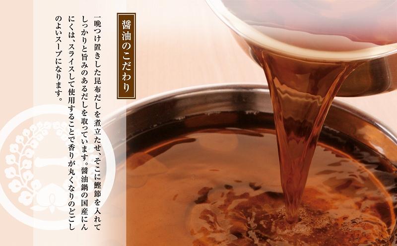 【もつ鍋一藤】国産黒毛和牛もつ鍋醤油(2～3人前)