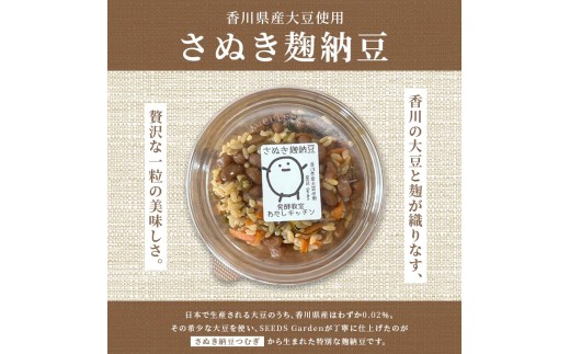 麹納豆 420g (140g×3個) 納豆 発酵食品 なっとう 大豆 豆 ご飯のお供 朝食 ごはん 麹 米麹 おかず おつまみ 惣菜 健康 美容 冷凍保存可 国産 お取り寄せ グルメ カップ 香川県 