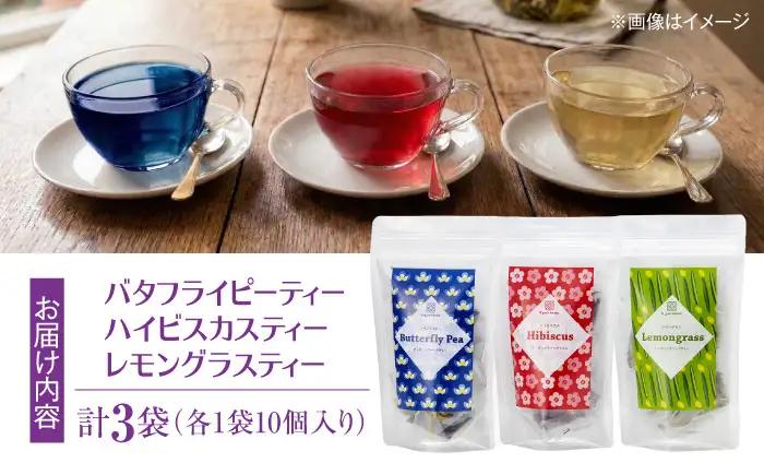 【お中元対象】紅茶 3種のハーブティーセット 計3袋セット 紅茶 BLAT004