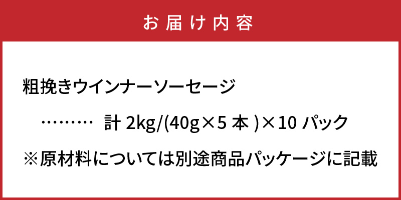 止まらない快感!粗挽きウインナー2kg_1499R_イメージ5