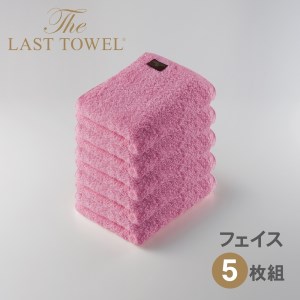 ザ・ラストタオル フェイス5枚セット【なでしこ】[4184]